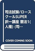 司法試験　資格試験　スーパー論文の基礎　商法　森圭司先生 Amazon.co.jp: 森圭司